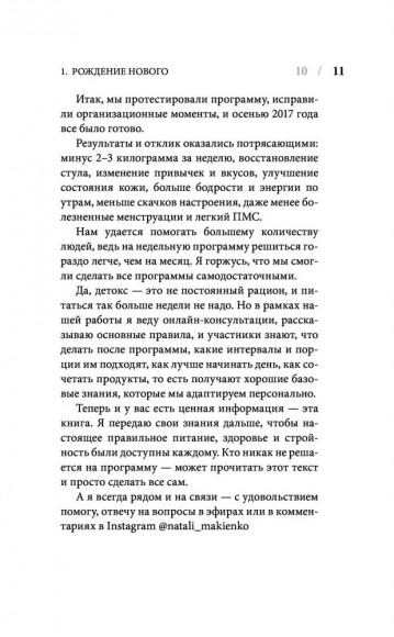 Ресурс для сильной девочки. Пошаговый детокс-план на каждый сезон Ресурс для сильной девочки. Пошаговый детокс-план на каждый сезон