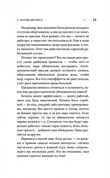 Ресурс для сильной девочки. Пошаговый детокс-план на каждый сезон Ресурс для сильной девочки. Пошаговый детокс-план на каждый сезон