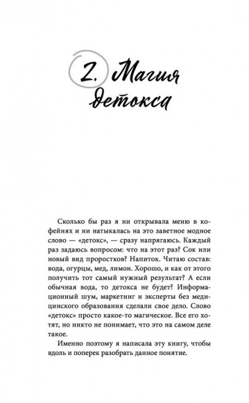 Ресурс для сильной девочки. Пошаговый детокс-план на каждый сезон Ресурс для сильной девочки. Пошаговый детокс-план на каждый сезон