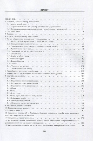 Зразки процесуальних документів та бланків у кримінальному провадженні з коментарями