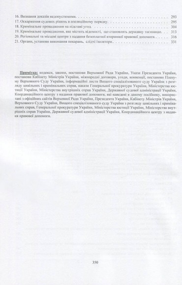 Зразки процесуальних документів та бланків у кримінальному провадженні з коментарями