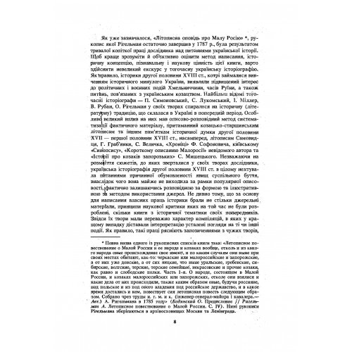 Літописна оповідь про Малу Росію та її народ і козаків узагалі Літописна оповідь про Малу Росію та її народ і козаків узагалі