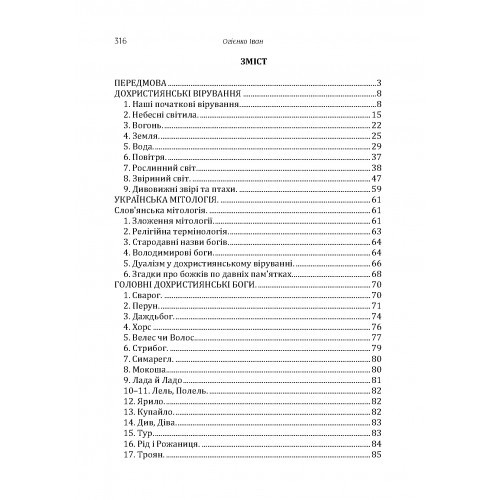 Дохристиянські вірування українського народу