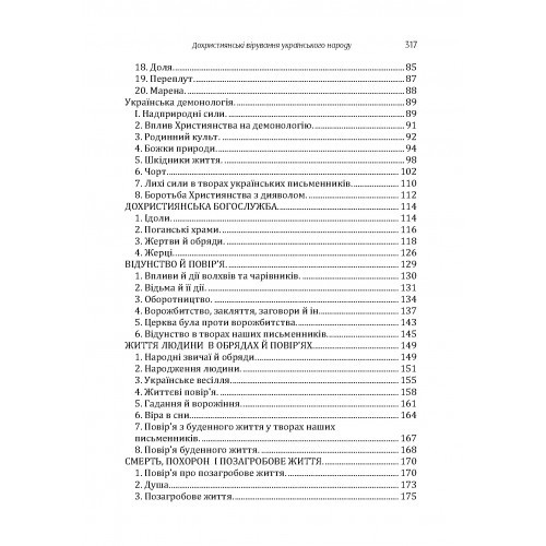 Дохристиянські вірування українського народу