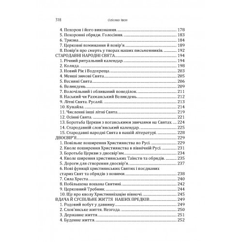 Дохристиянські вірування українського народу