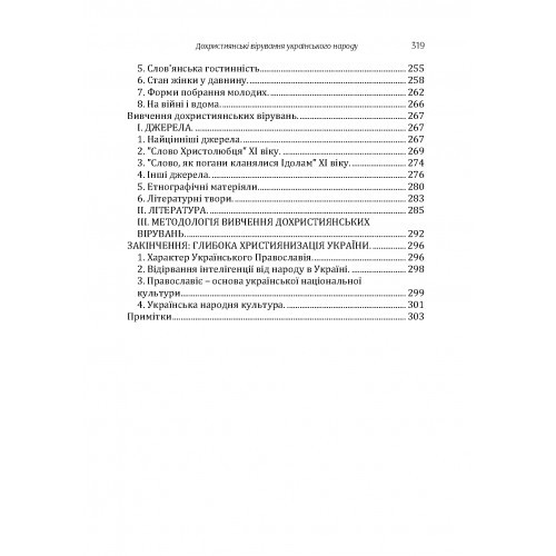 Дохристиянські вірування українського народу
