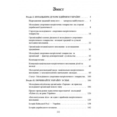 Патріотичне виховання. Теорія і практика Патріотичне виховання. Теорія і практика