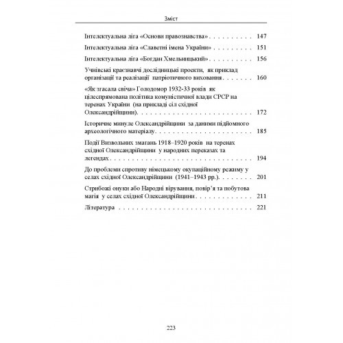 Патріотичне виховання. Теорія і практика Патріотичне виховання. Теорія і практика