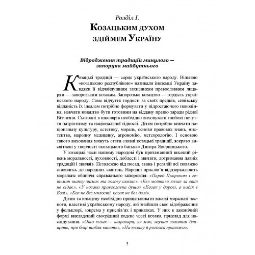 Патріотичне виховання. Теорія і практика Патріотичне виховання. Теорія і практика