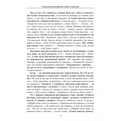 Патріотичне виховання. Теорія і практика Патріотичне виховання. Теорія і практика