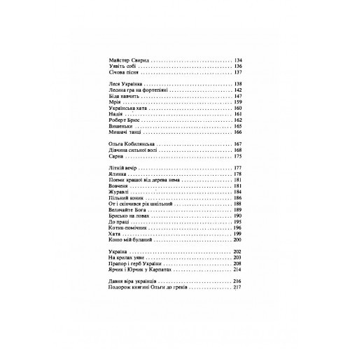 Наші скарби. Читанка для розвитку української мови