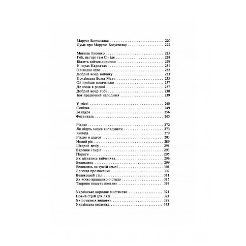 Наші скарби. Читанка для розвитку української мови
