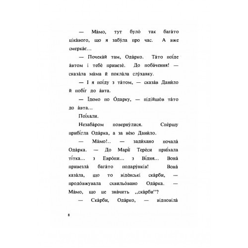 Наші скарби. Читанка для розвитку української мови