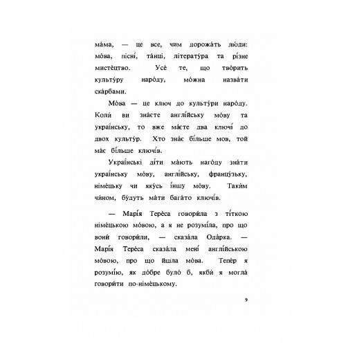 Наші скарби. Читанка для розвитку української мови