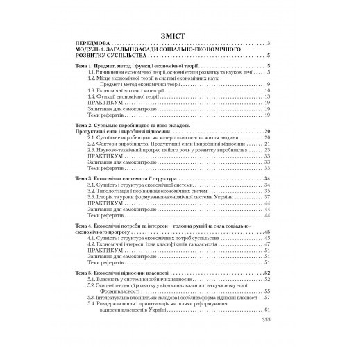 Економічна теорія. Політекономія Економічна теорія. Політекономія