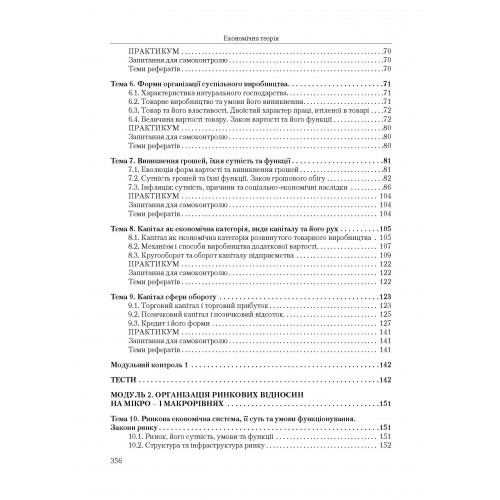 Економічна теорія. Політекономія Економічна теорія. Політекономія