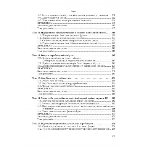 Економічна теорія. Політекономія Економічна теорія. Політекономія