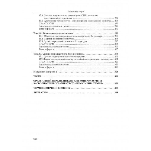Економічна теорія. Політекономія Економічна теорія. Політекономія