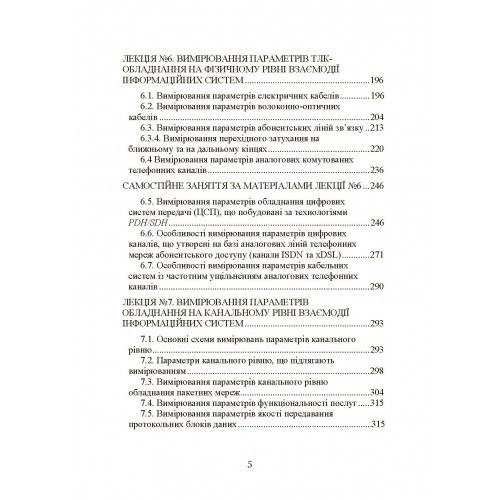 Експлуатація телекомунікаційних систем. Підручник Експлуатація телекомунікаційних систем. Підручник