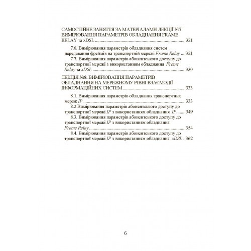 Експлуатація телекомунікаційних систем. Підручник Експлуатація телекомунікаційних систем. Підручник