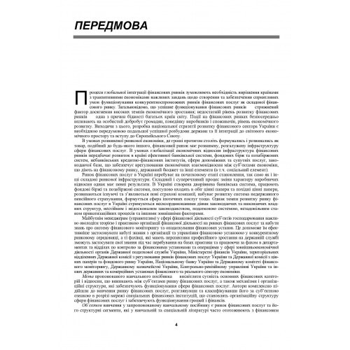 Ринок фінансових послуг. Теорія та практика Ринок фінансових послуг. Теорія та практика