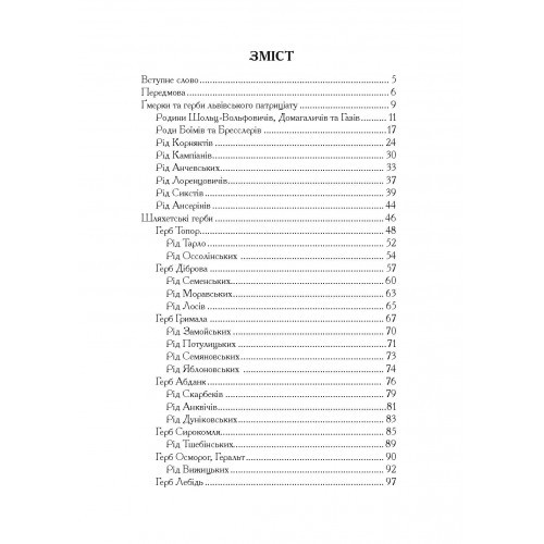 Туристичне львовознавство. Частина 1. Міщанські ґмерки та шляхетські герби в архітектурі міста Львова