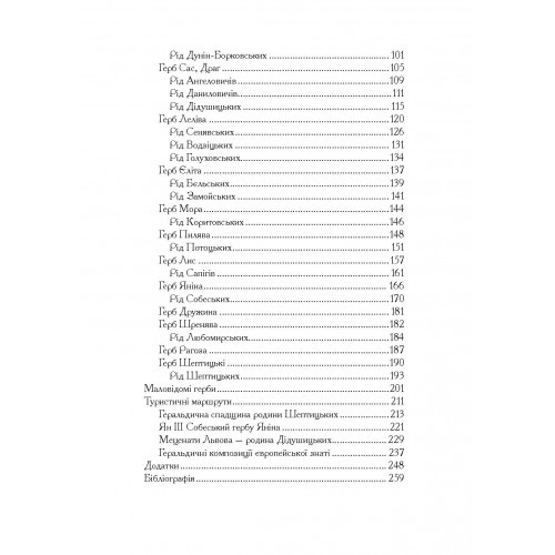 Туристичне львовознавство. Частина 1. Міщанські ґмерки та шляхетські герби в архітектурі міста Львова