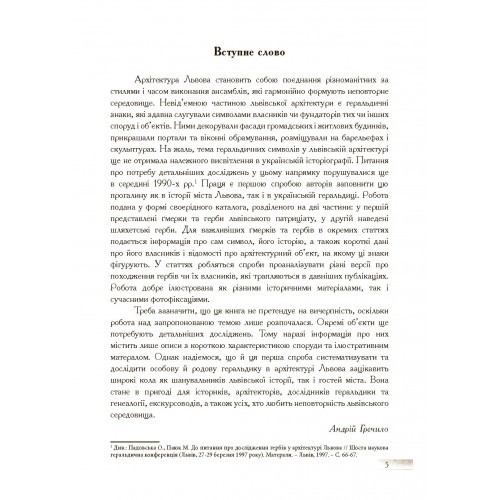 Туристичне львовознавство. Частина 1. Міщанські ґмерки та шляхетські герби в архітектурі міста Львова