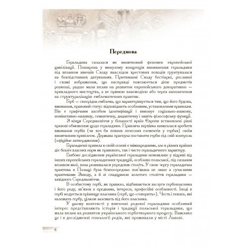 Туристичне львовознавство. Частина 1. Міщанські ґмерки та шляхетські герби в архітектурі міста Львова