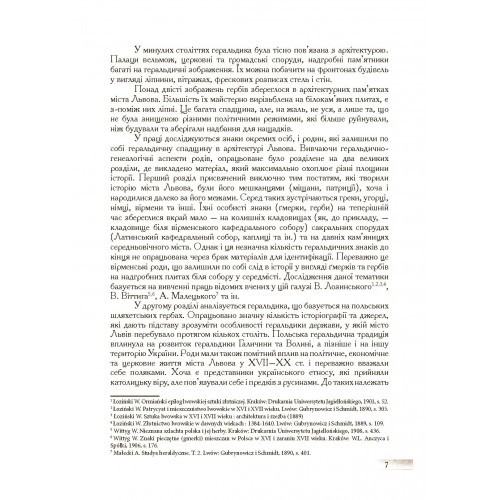 Туристичне львовознавство. Частина 1. Міщанські ґмерки та шляхетські герби в архітектурі міста Львова