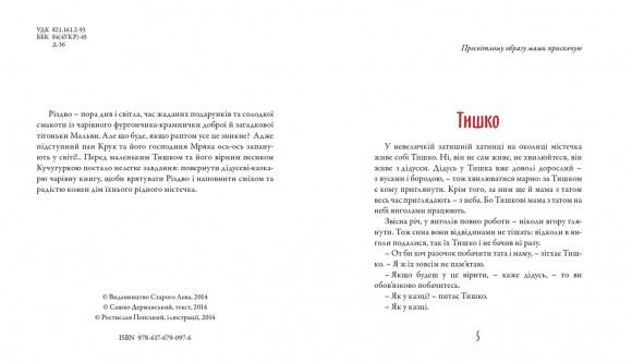 Крамничка тітоньки Мальви Крамничка тітоньки Мальви