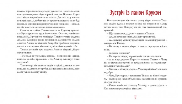 Крамничка тітоньки Мальви Крамничка тітоньки Мальви