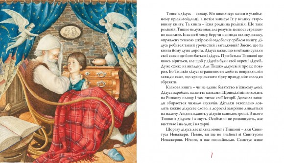 Крамничка тітоньки Мальви Крамничка тітоньки Мальви