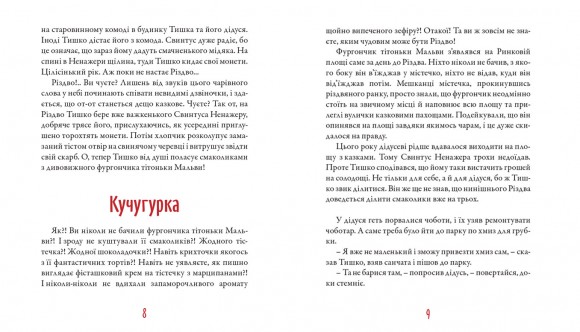 Крамничка тітоньки Мальви Крамничка тітоньки Мальви