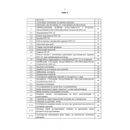 Керівництво зі стрілецької справи до реактивних протитанкових гранат «РПГ-22» Керівництво зі стрілецької справи до реактивних протитанкових гранат «РПГ-22»