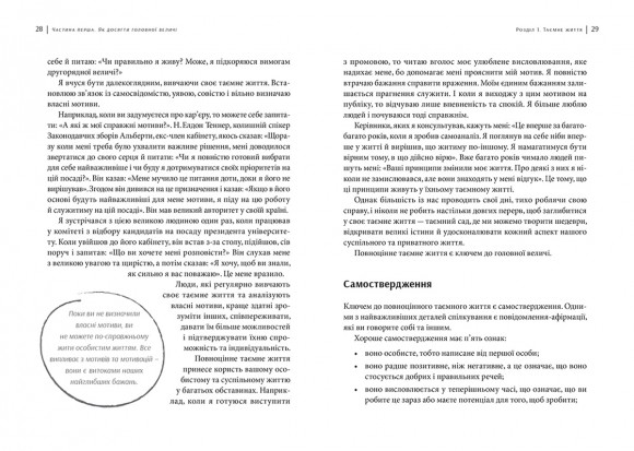 12 важелів успіху