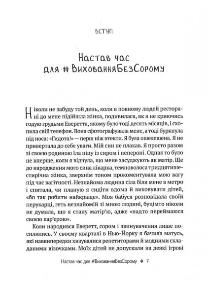 Як не зіпсувати життя своїм дітям. Посібник з виховання без стресу та нарікань Як не зіпсувати життя своїм дітям. Посібник з виховання без стресу та нарікань
