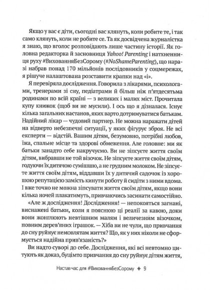 Як не зіпсувати життя своїм дітям. Посібник з виховання без стресу та нарікань Як не зіпсувати життя своїм дітям. Посібник з виховання без стресу та нарікань