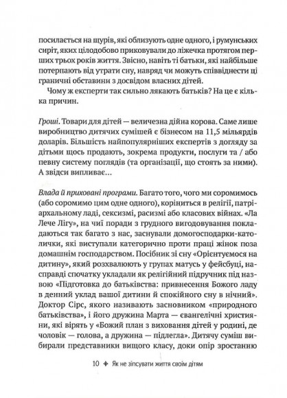 Як не зіпсувати життя своїм дітям. Посібник з виховання без стресу та нарікань Як не зіпсувати життя своїм дітям. Посібник з виховання без стресу та нарікань