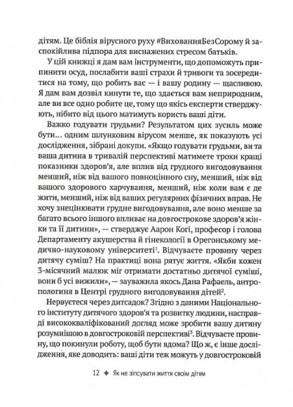Як не зіпсувати життя своїм дітям. Посібник з виховання без стресу та нарікань Як не зіпсувати життя своїм дітям. Посібник з виховання без стресу та нарікань