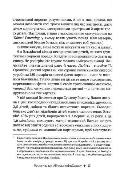Як не зіпсувати життя своїм дітям. Посібник з виховання без стресу та нарікань Як не зіпсувати життя своїм дітям. Посібник з виховання без стресу та нарікань