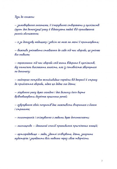 Мистецтво жити під час хіміотерапії Мистецтво жити під час хіміотерапії