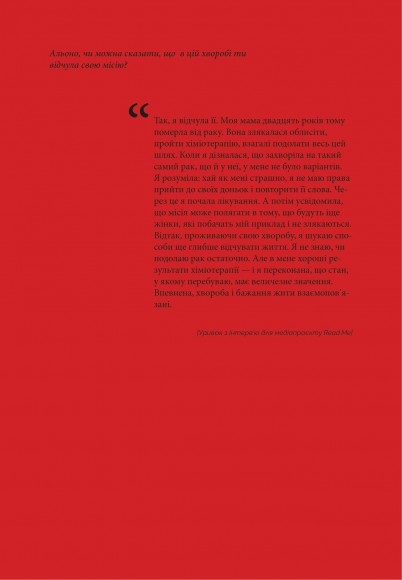 Мистецтво жити під час хіміотерапії Мистецтво жити під час хіміотерапії