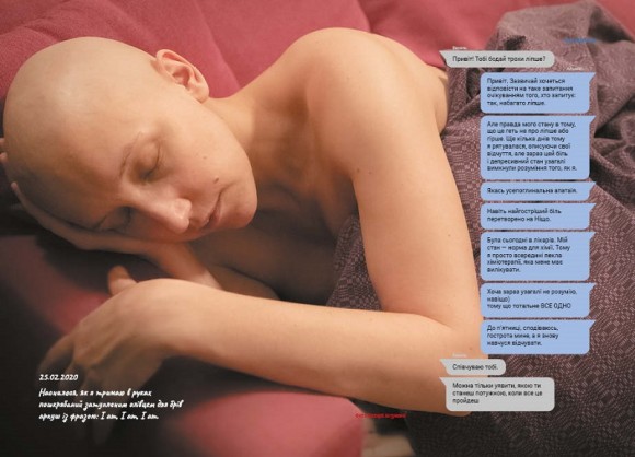 Мистецтво жити під час хіміотерапії Мистецтво жити під час хіміотерапії