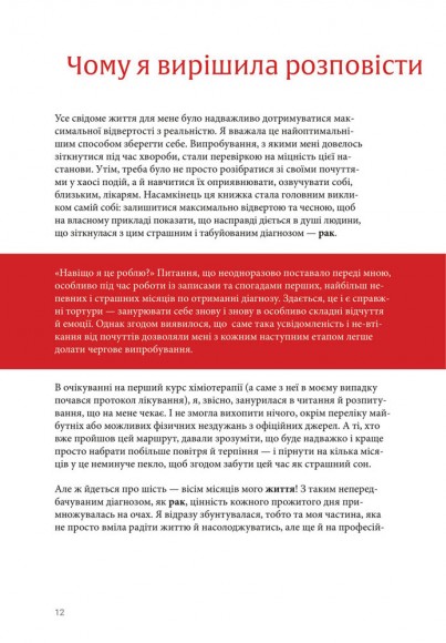 Мистецтво жити під час хіміотерапії Мистецтво жити під час хіміотерапії