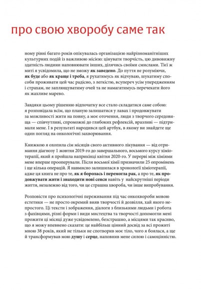 Мистецтво жити під час хіміотерапії Мистецтво жити під час хіміотерапії