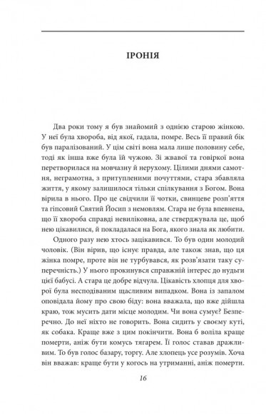 Спід і лице. Шлюбний бенкет. Літо Спід і лице. Шлюбний бенкет. Літо