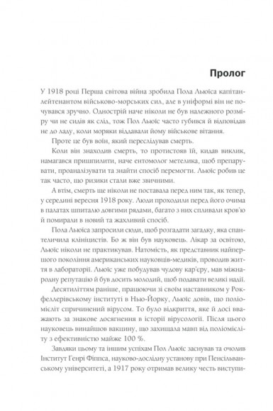 Пандемія. Моторошна історія іспанського грипу Пандемія. Моторошна історія іспанського грипу