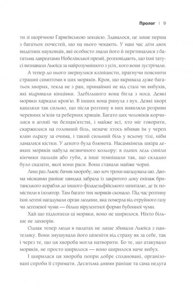 Пандемія. Моторошна історія іспанського грипу Пандемія. Моторошна історія іспанського грипу
