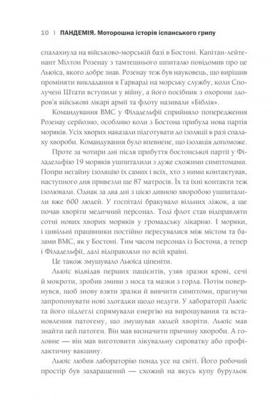 Пандемія. Моторошна історія іспанського грипу Пандемія. Моторошна історія іспанського грипу